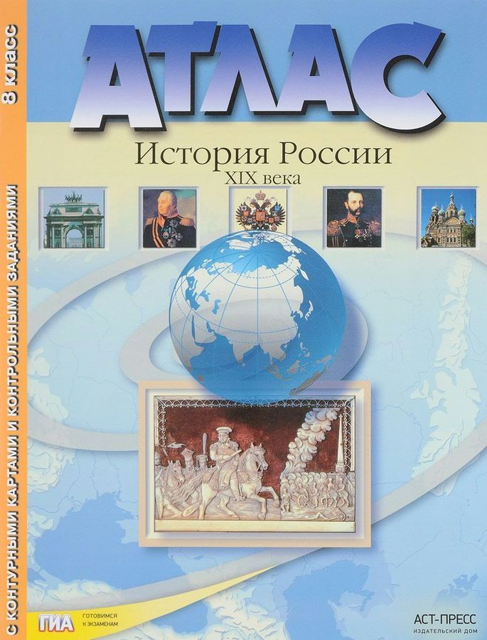 Купить Атлас По Истории 7