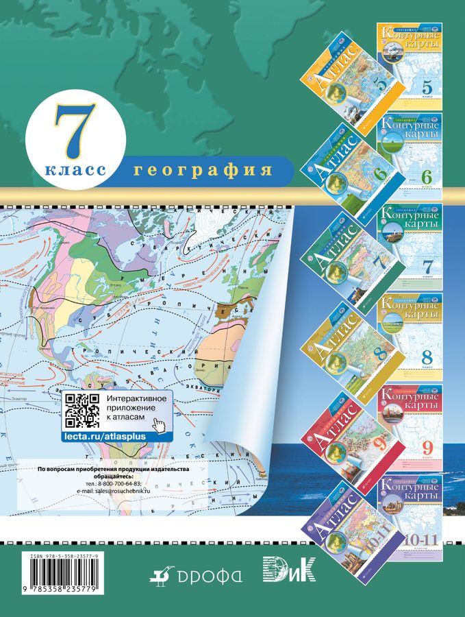 Атлас 7 Класс География Картинки – Telegraph