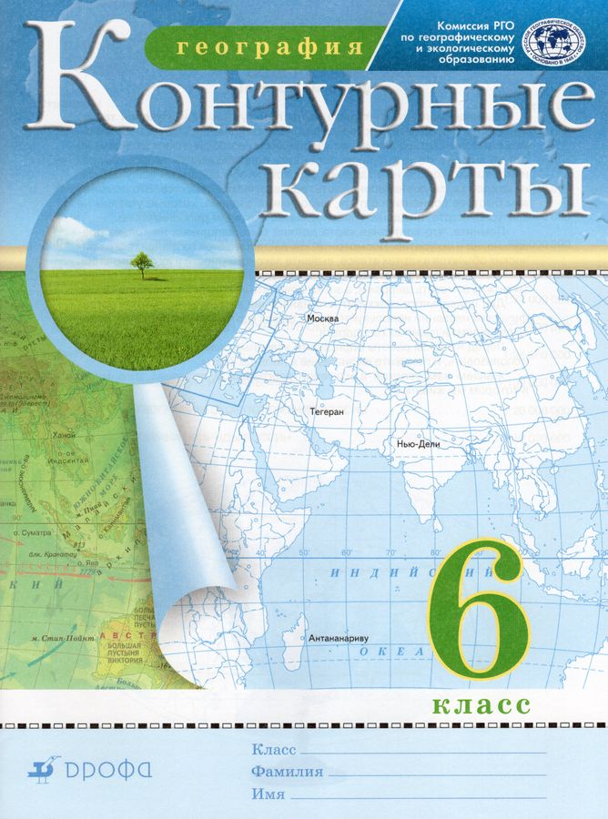 География. 6 класс. Контурные карты - | Купить с доставкой в книжном ...