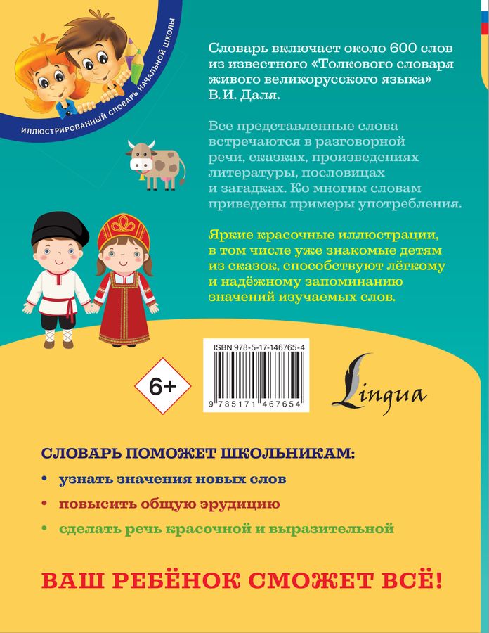 Иллюстрированный толковый словарь русского языка В. Даля для детей ...