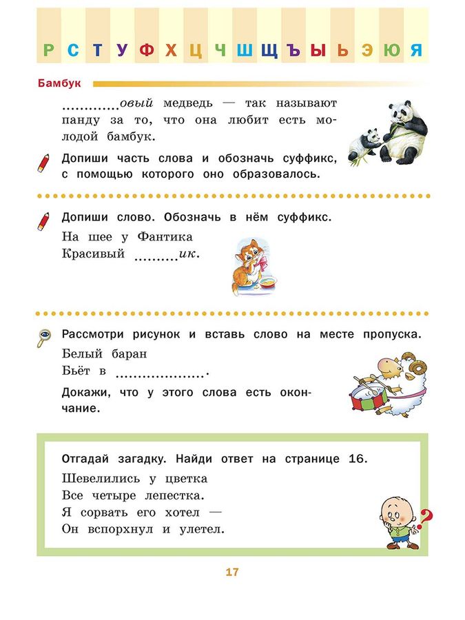 Морфемные и словообразовательные словари. Состав слова разрастаться. Состав слова плакат. Состав слова разрастаться. Младенец морфемный.