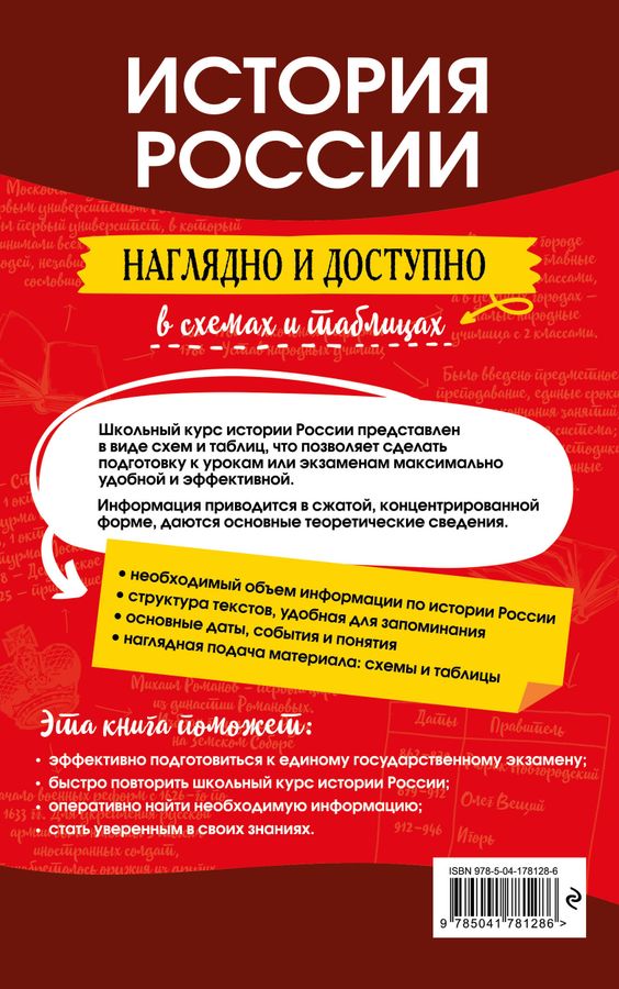 История России: наглядно и доступно - Кириллов В.В. | Купить с ...