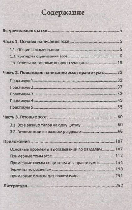Подготовка Эссе Подготовка Эссе