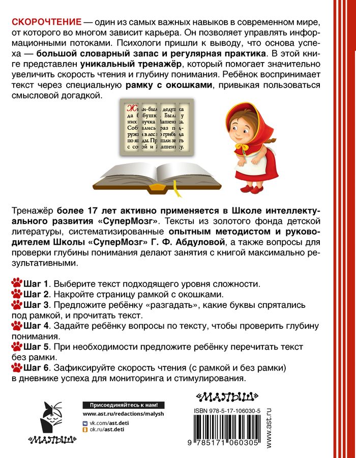 Самый эффективный тренажер по скорочтению - Абдулова Г. | Купить с ...