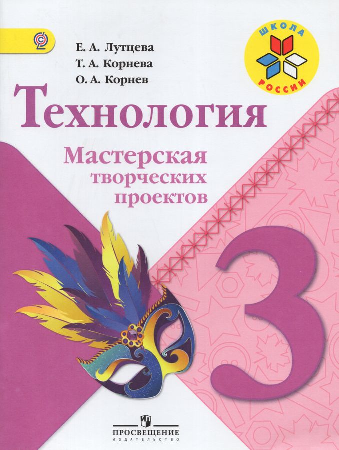 Программа лутцева 3 класс. Программа лутцева 3 класс