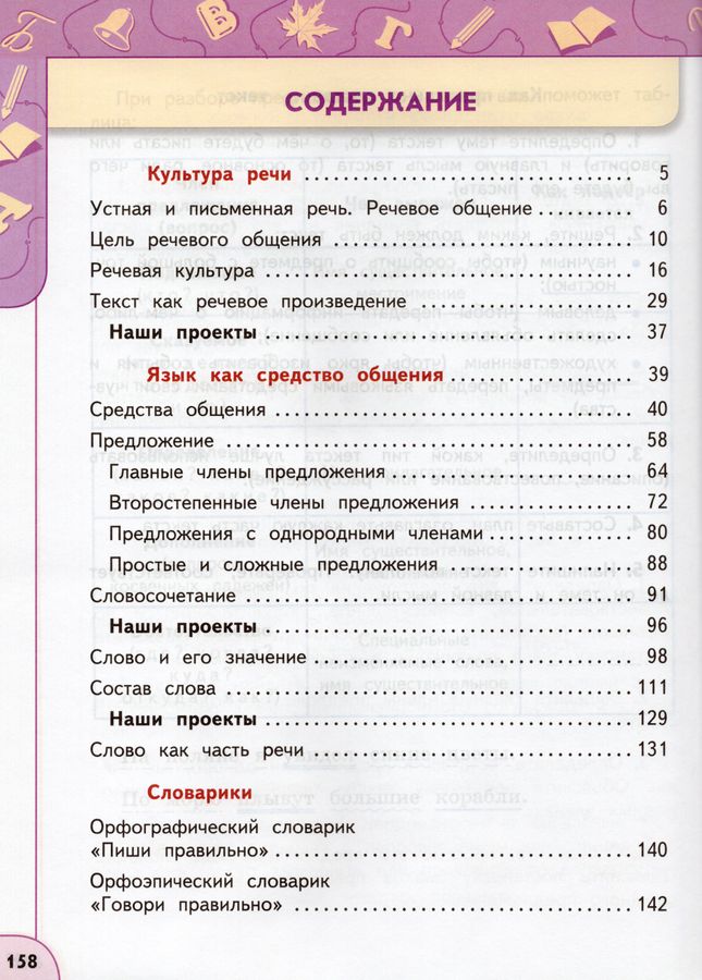 Русский язык. 4 класс. Учебник Часть 1 - Климанова Л.Ф. | Купить с ...