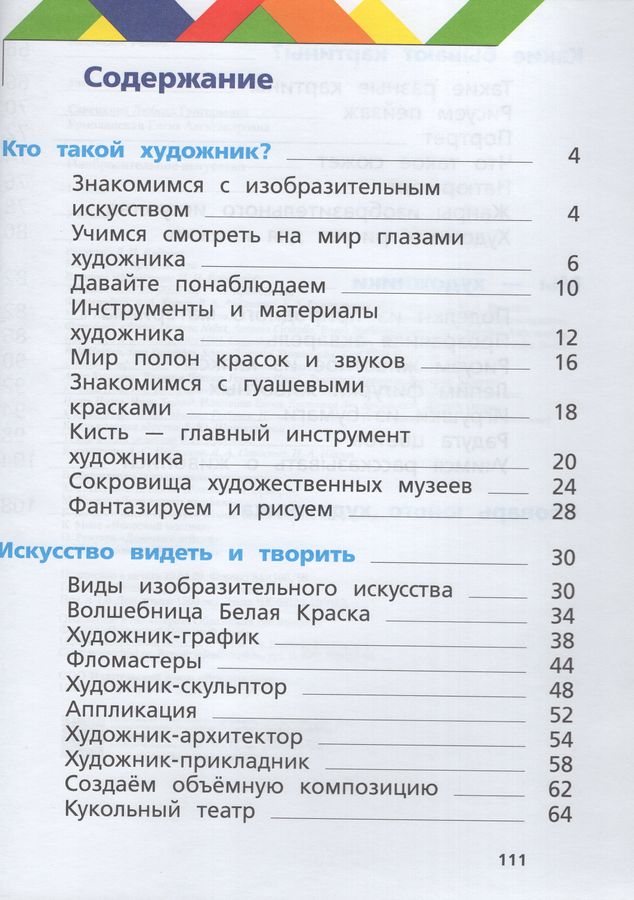 Изобразительное искусство. 1 класс. Учебник - Ермолинская Е.А ...