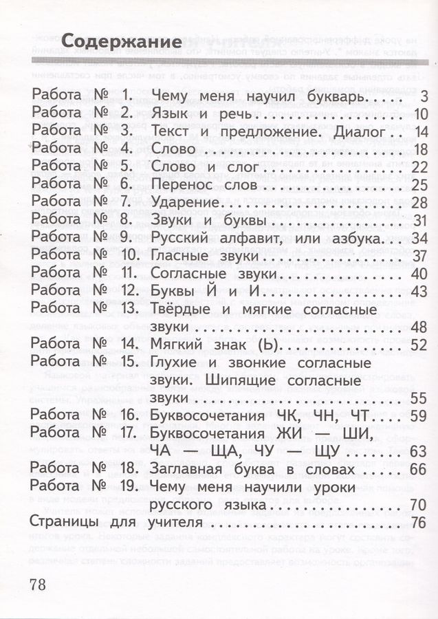 Предварительный текущий итоговый контроль 3 класс. Курлыгина предварительный текущий итоговый контроль 2 кл русский. русский язык предварительный контроль 2 класс стр 37. русский язык предварительный контроль 3 класс стр 24.
