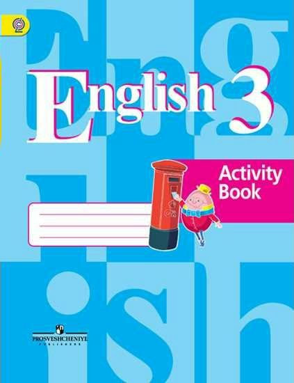 Английский язык. Рабочая тетрадь. 3 класс - Кузовлев В.П., Лапа Н.М ...