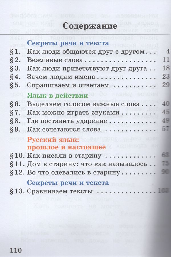 Русский родной язык. 1 класс. Учебник - Александрова О.М. | Купить с ...