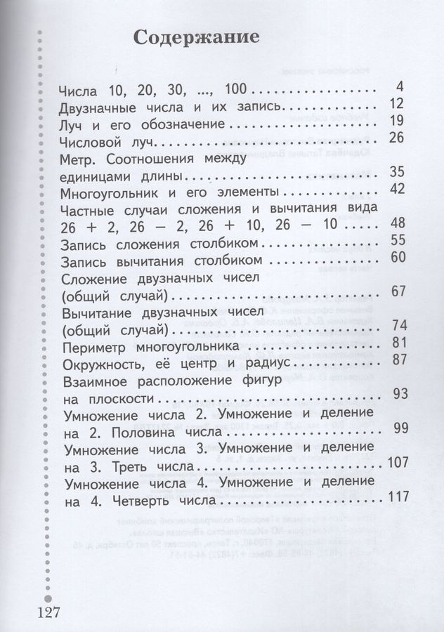 Математика. 2 класс. Учебник. Часть 1 - Рудницкая В.Н. | Купить с ...