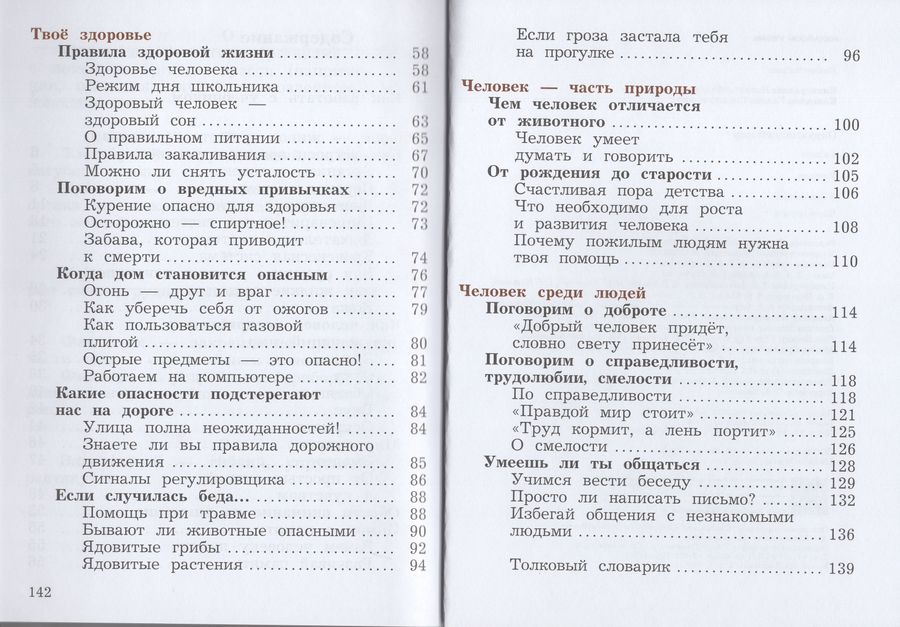 Окружающий Мир. 4 Класс. Учебник. Часть 1 - Виноградова Н.Ф.