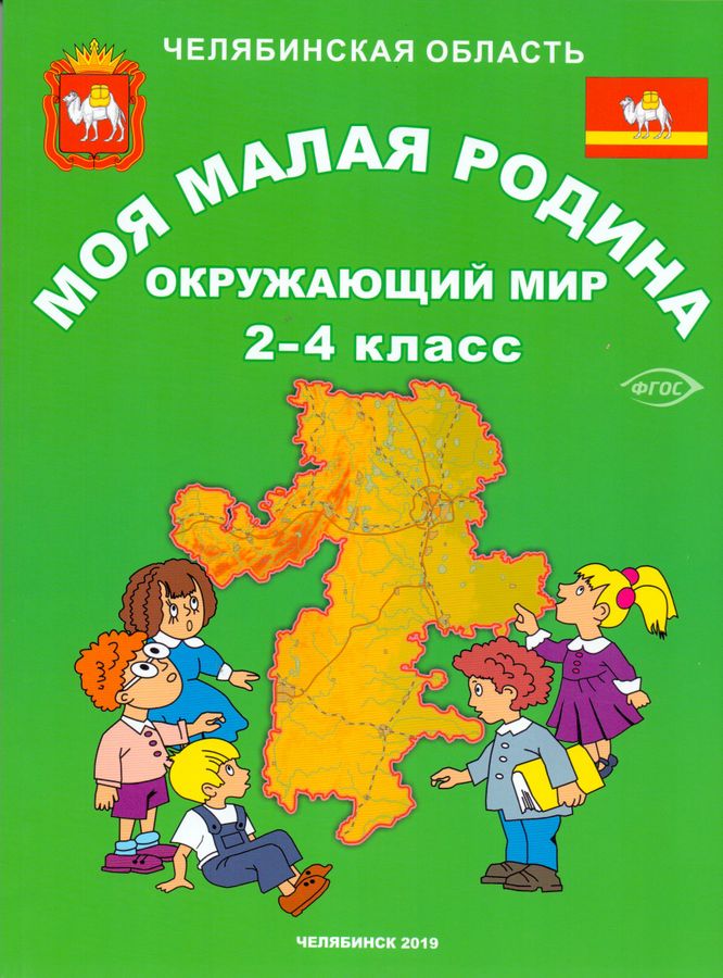 Презентация моя малая родина 1 класс окружающий мир презентация