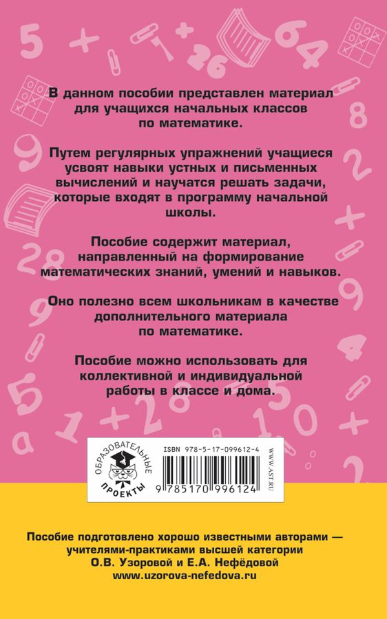 2000 задач и примеров по математике. 1-4 классы - Нефедова Е.А ...