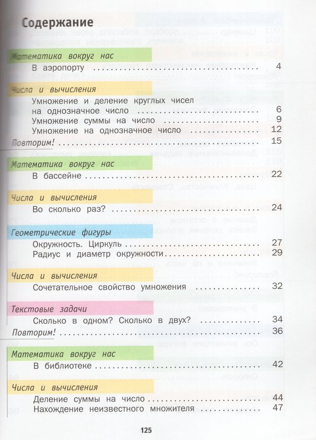 Математика. 3 класс. Учебник. В 2-х частях. Часть 2 - Рослова Л.О ...