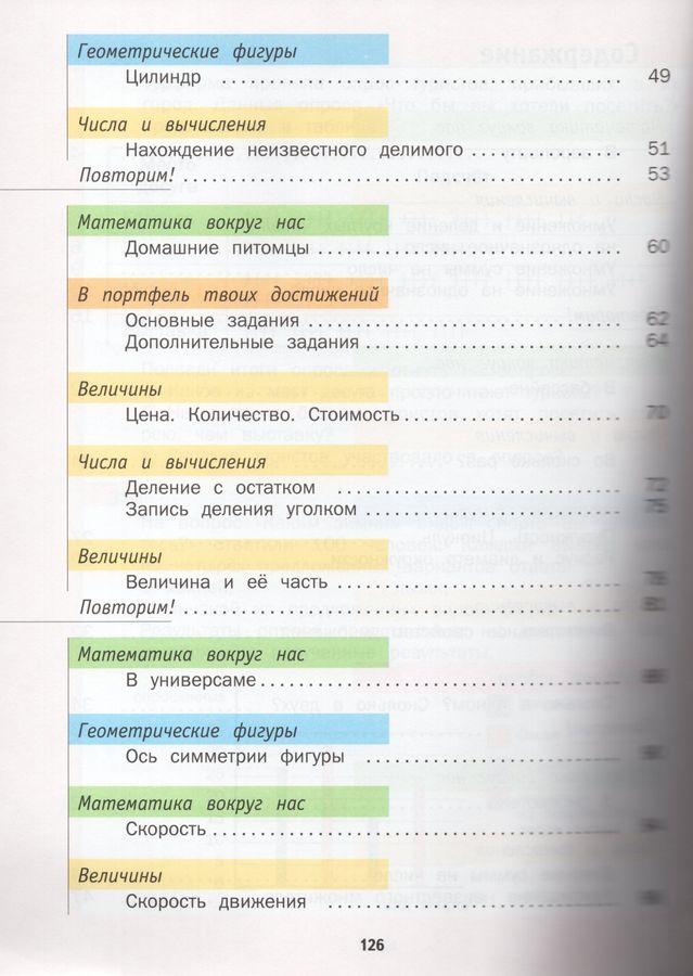 Математика. 3 класс. Учебник. В 2-х частях. Часть 2 - Рослова Л.О ...