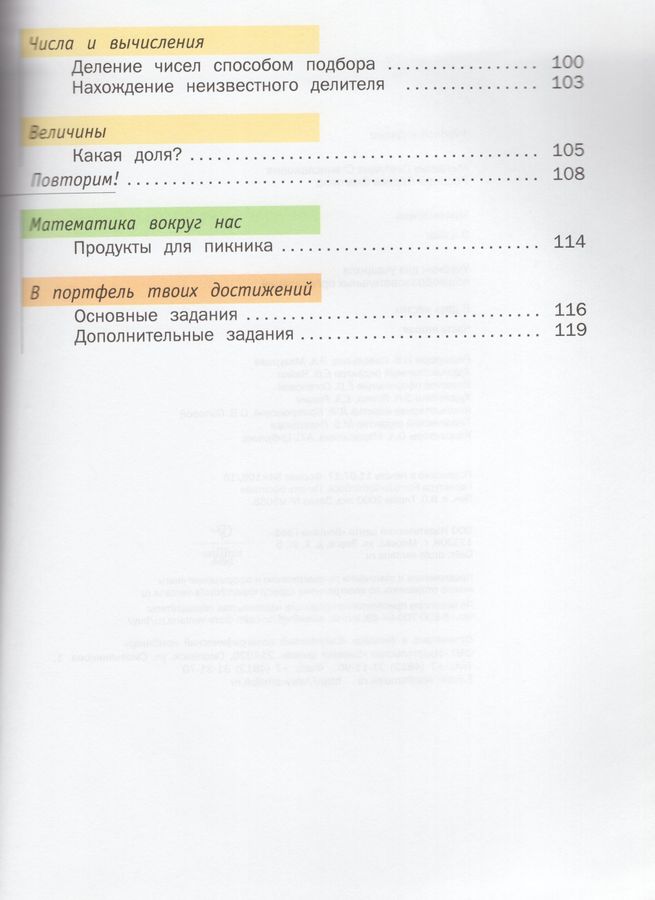 Математика. 3 класс. Учебник. В 2-х частях. Часть 2 - Рослова Л.О ...