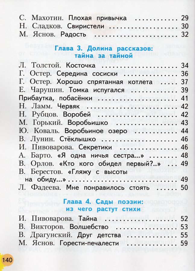 Литературное чтение. 1 класс. Учебник - Свиридова В.Ю. | Купить с ...