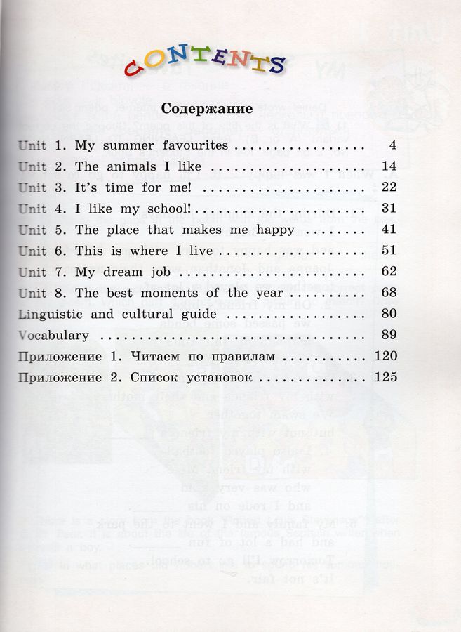 Английский Язык. 4 Класс. Книга Для Чтения - Стрельникова О.В.