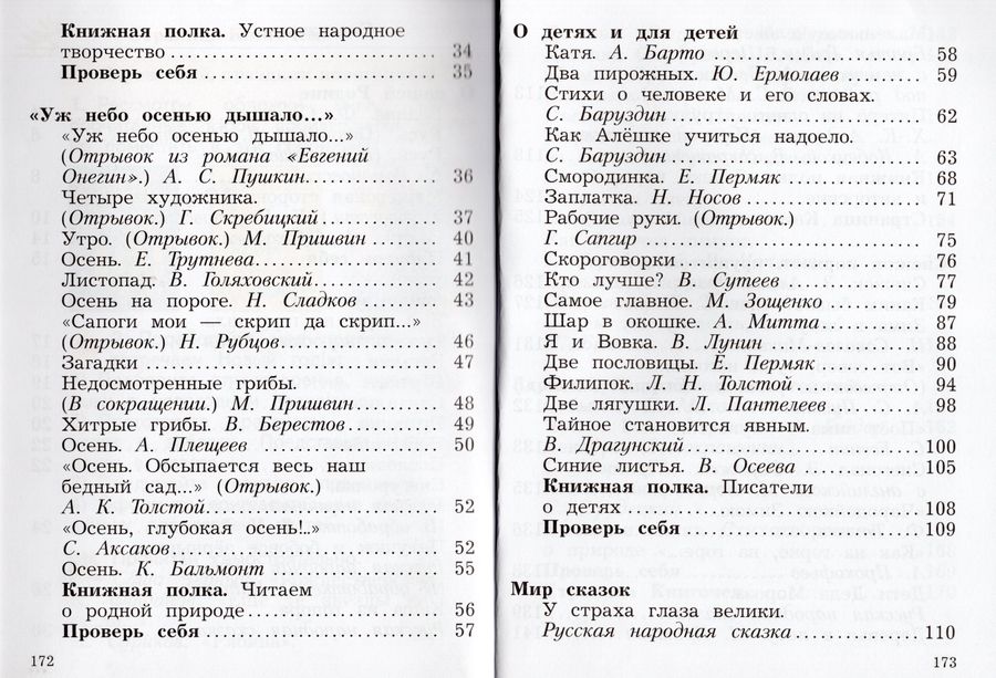 Литературное чтение. 2 класс. Учебник. Часть 1 - Ефросинина Л.А ...
