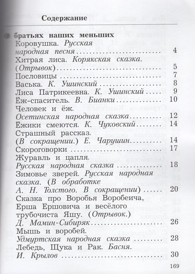 Литературное чтение. 2 класс. Учебник. Часть 2 - Ефросинина Л.А ...