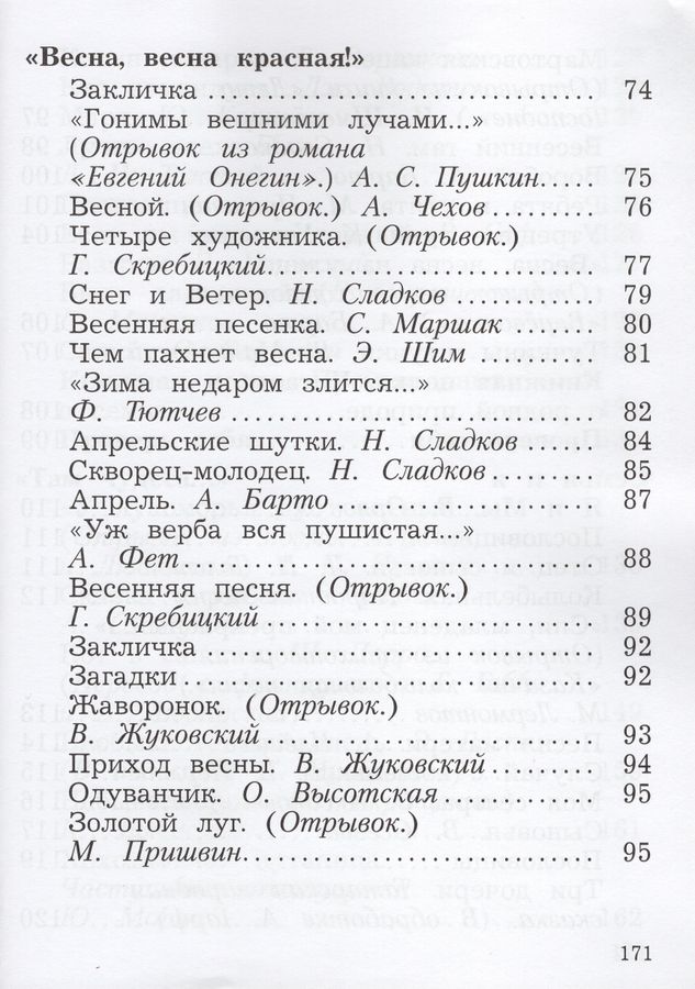 Литературное чтение. 2 класс. Учебник. Часть 2 - Ефросинина Л.А ...