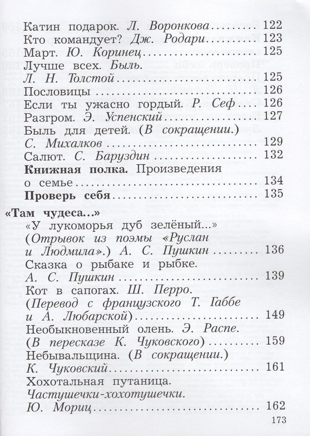 Литературное чтение. 2 класс. Учебник. Часть 2 - Ефросинина Л.А ...