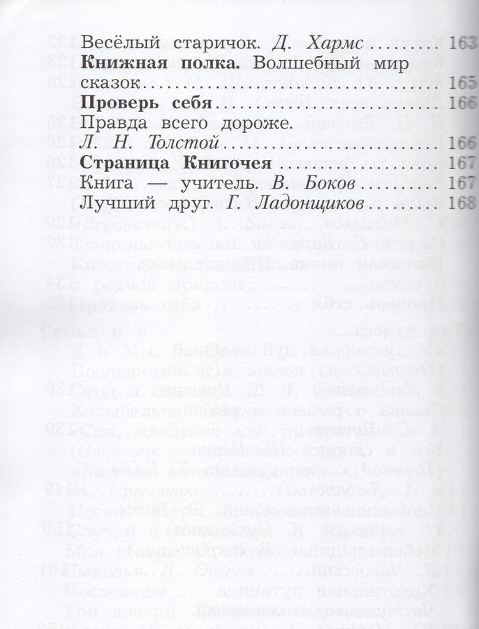 Литературное чтение. 2 класс. Учебник. Часть 2 - Ефросинина Л.А ...