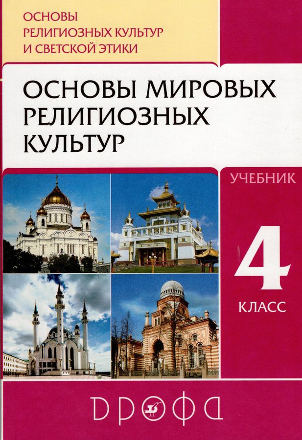 Учебник история мировых религий