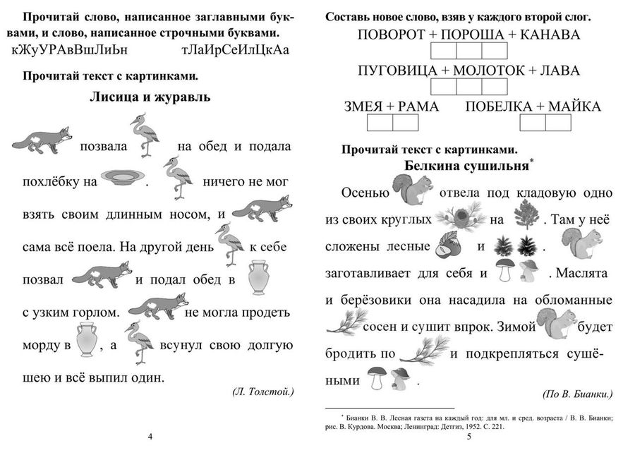 Секреты скорочтения. 1 класс. Игры, тексты, задания - | Купить с ...
