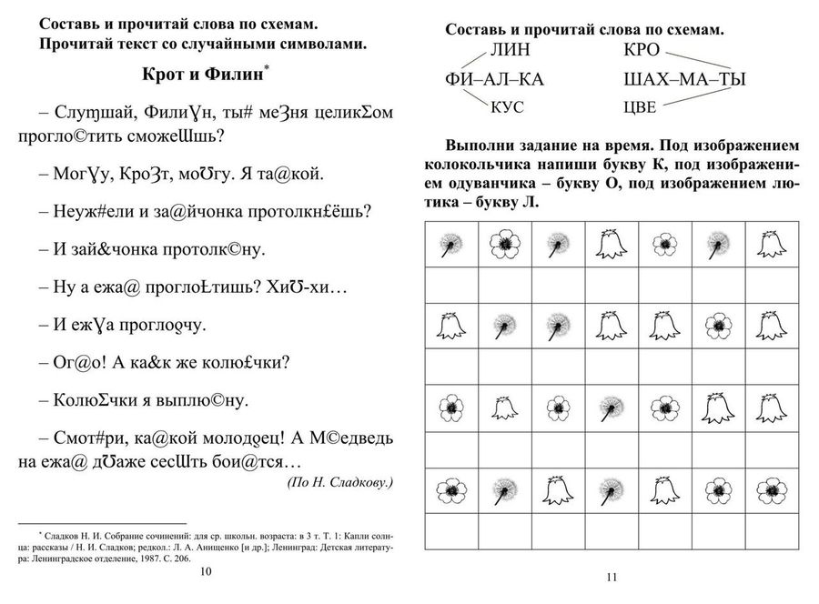 Секреты скорочтения. 1 класс. Игры, тексты, задания - | Купить с ...
