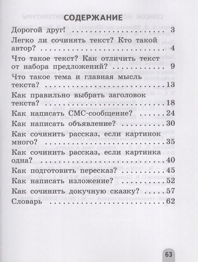 Учимся писать сочинения и изложения. 2 класс. Подсказки и алгоритмы ...