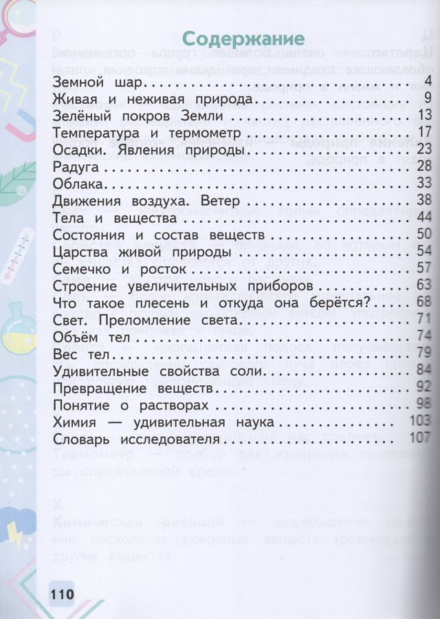 Опыты и эксперименты в начальной школе. 1-2 классы - Дорохина Н.Н ...