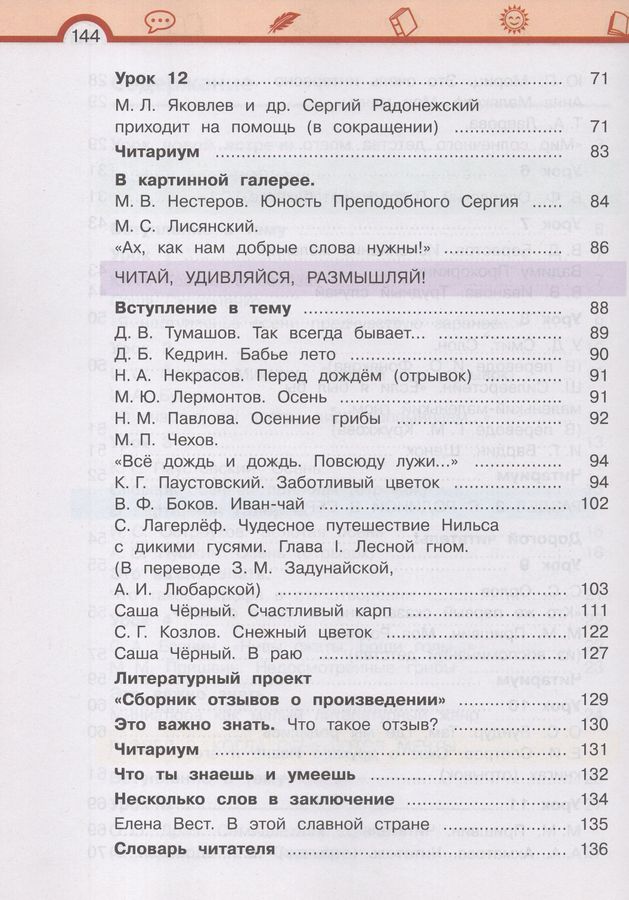 Чтение 4 класс стр 102 проект. Е и матвеева литературное чтение 4 класс в 3 частях. учебник 4 класс литературное чтение бородино.