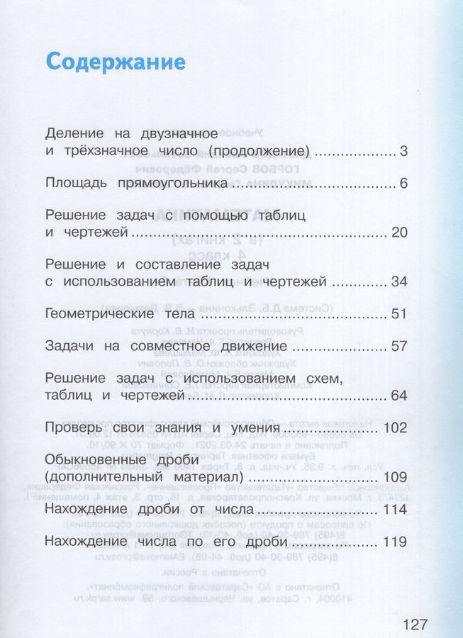 Математика. 4 класс. Учебник. В 2-х частях - Давыдов В.В. | Купить с ...
