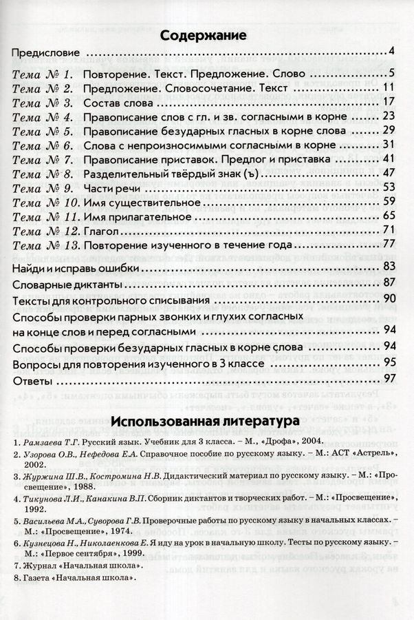 Тематический контроль по русскому языку 3 класс ответы голубь стр 21. Тематический контроль учащихся 2 класс. Русский язык 3 класс тематический контроль знаний голубь с ответами. Тематический контроль знаний 1 класс. Тематический контроль знаний учащихся математика 1 класс голубь.