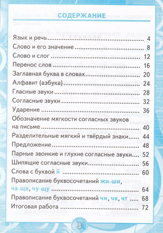 Контрольные работы по русскому языку. 1 класс. Ко всем действующим ...