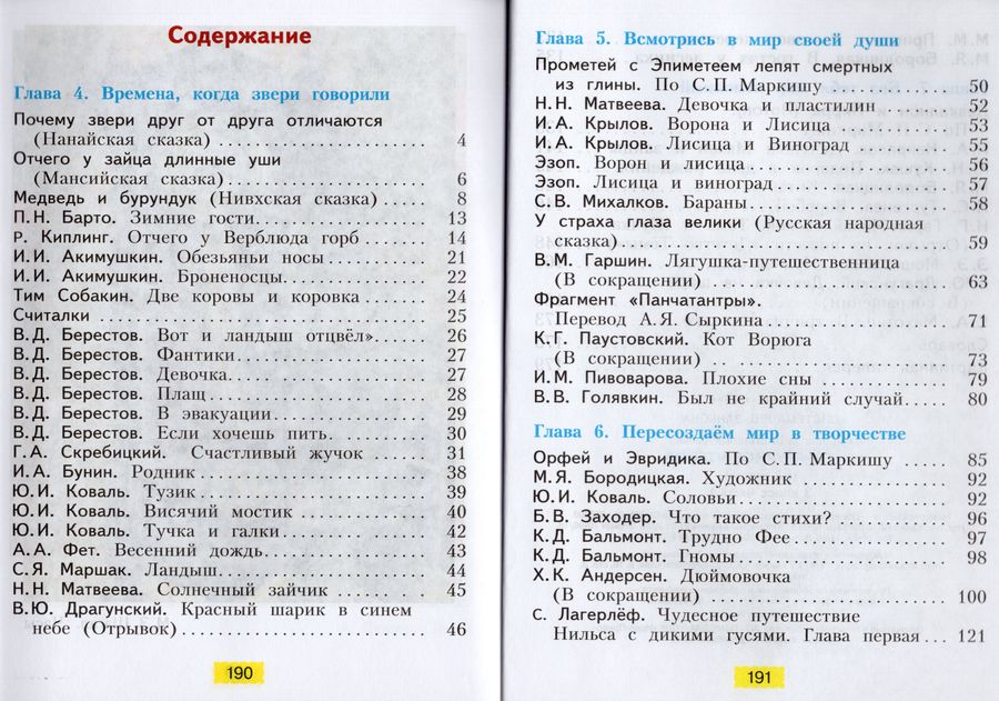 Литературное чтение. 3 класс. Учебник. Часть 2 - Свиридова В.Ю ...
