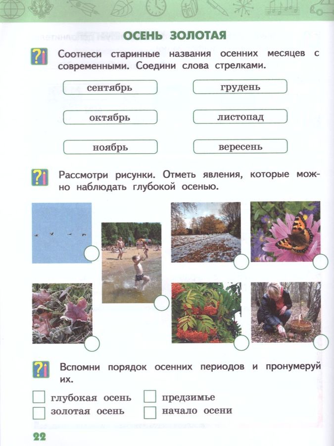 Окружающий мир. 2 класс. Рабочая тетрадь. В 2-х ч. Ч.2 - Самкова В.А ...