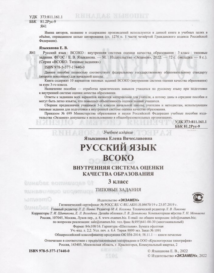Русский язык. ВСОКО. Внутренняя система оценки качества образования. 3 ...