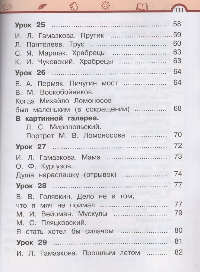 Литературное чтение. 1 класс. Учебник. Часть 2 - Матвеева Е.И. | Купить ...