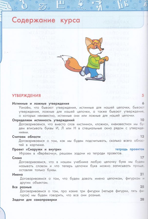 Информатика. 2 класс. Учебник - Семенов А.Л., Рудченко Т.А. | Купить с ...