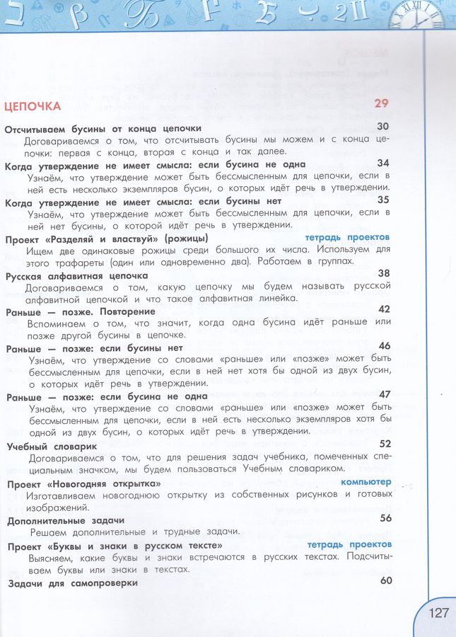 Информатика. 2 класс. Учебник - Семенов А.Л., Рудченко Т.А. | Купить с ...