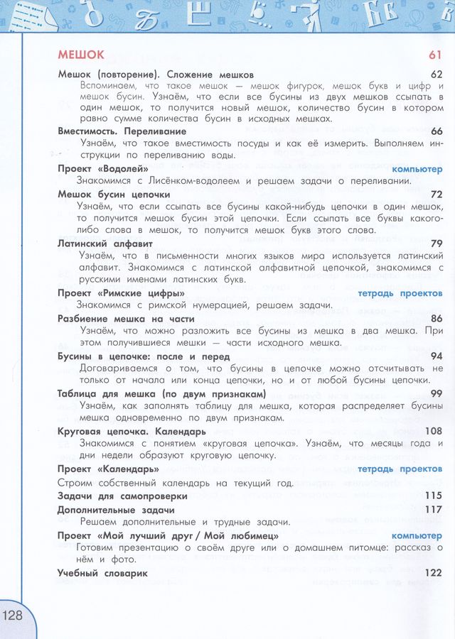 Информатика. 2 класс. Учебник - Семенов А.Л., Рудченко Т.А. | Купить с ...