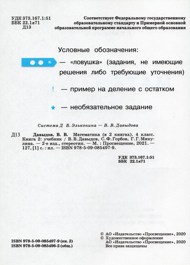 Математика. 4 класс. Учебник. Часть 2 - Горбов С.Ф. | Купить с ...