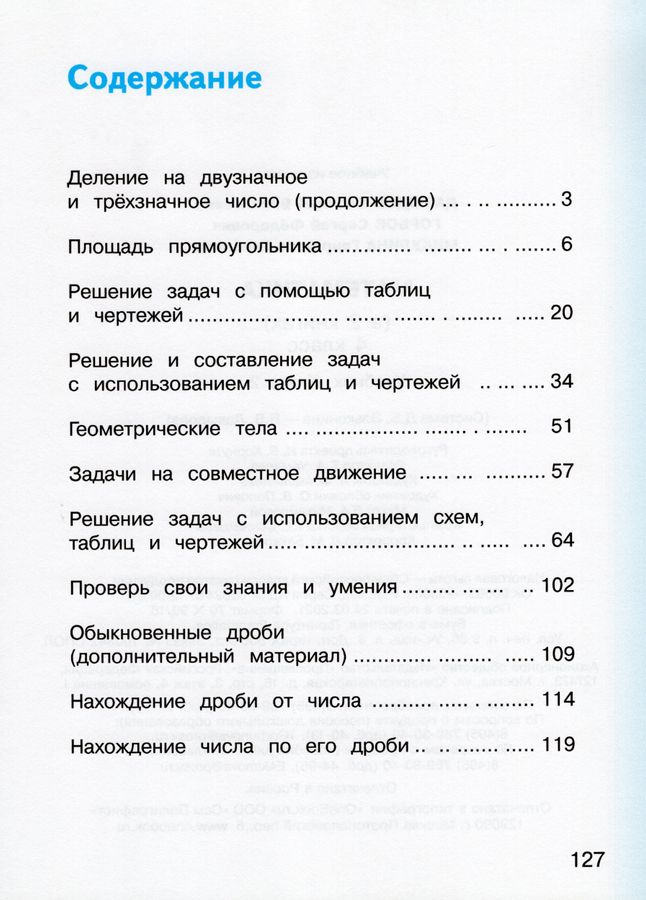 Математика. 4 класс. Учебник. Часть 2 - Горбов С.Ф. | Купить с ...
