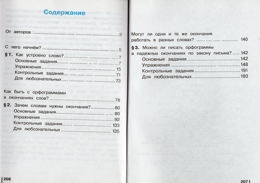 Русский язык. 3 класс. Учебник. Часть 1 - Восторгова Е.В. | Купить с ...