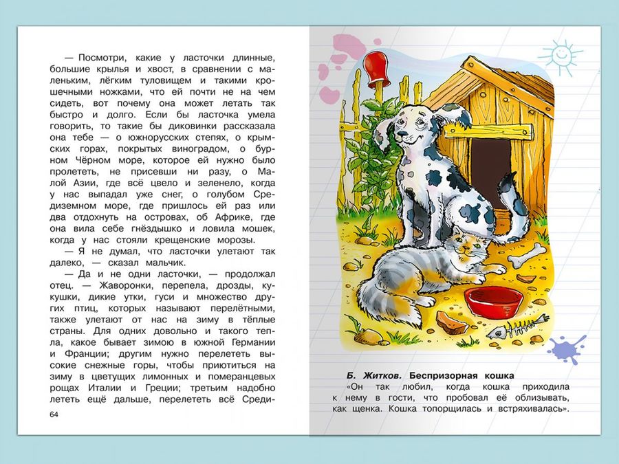 Внеклассное чтение. 2 класс - | Купить с доставкой в книжном интернет ...