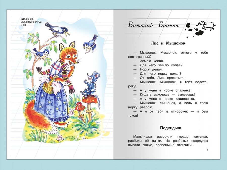Внеклассное чтение 1 класс - | Купить с доставкой в книжном интернет ...