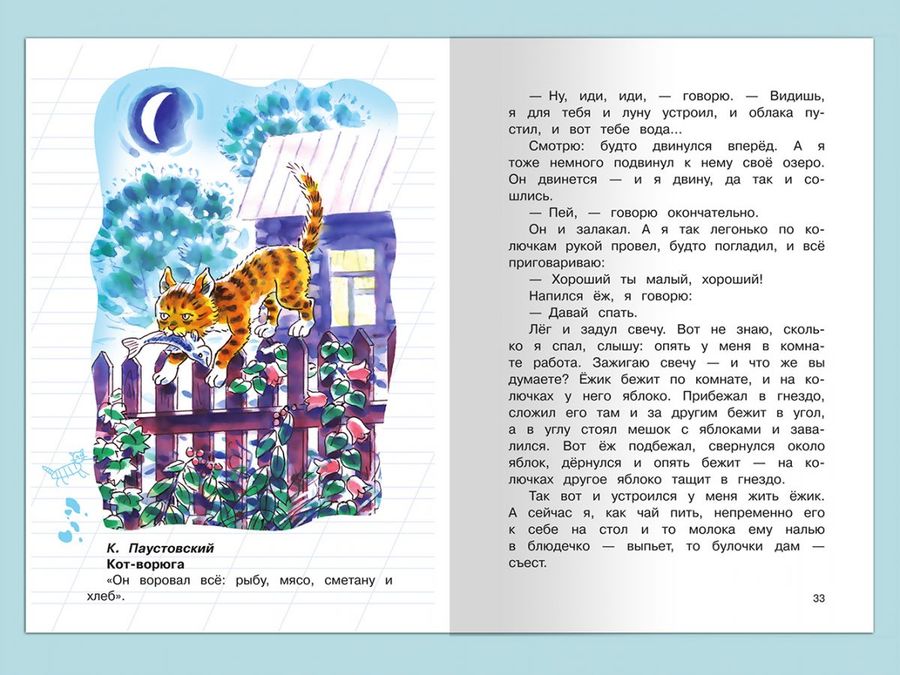 Внеклассное чтение 1 класс - | Купить с доставкой в книжном интернет ...